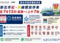 新北市紅黃線開放臨停 13日上午7時止恢復管制與路邊收費