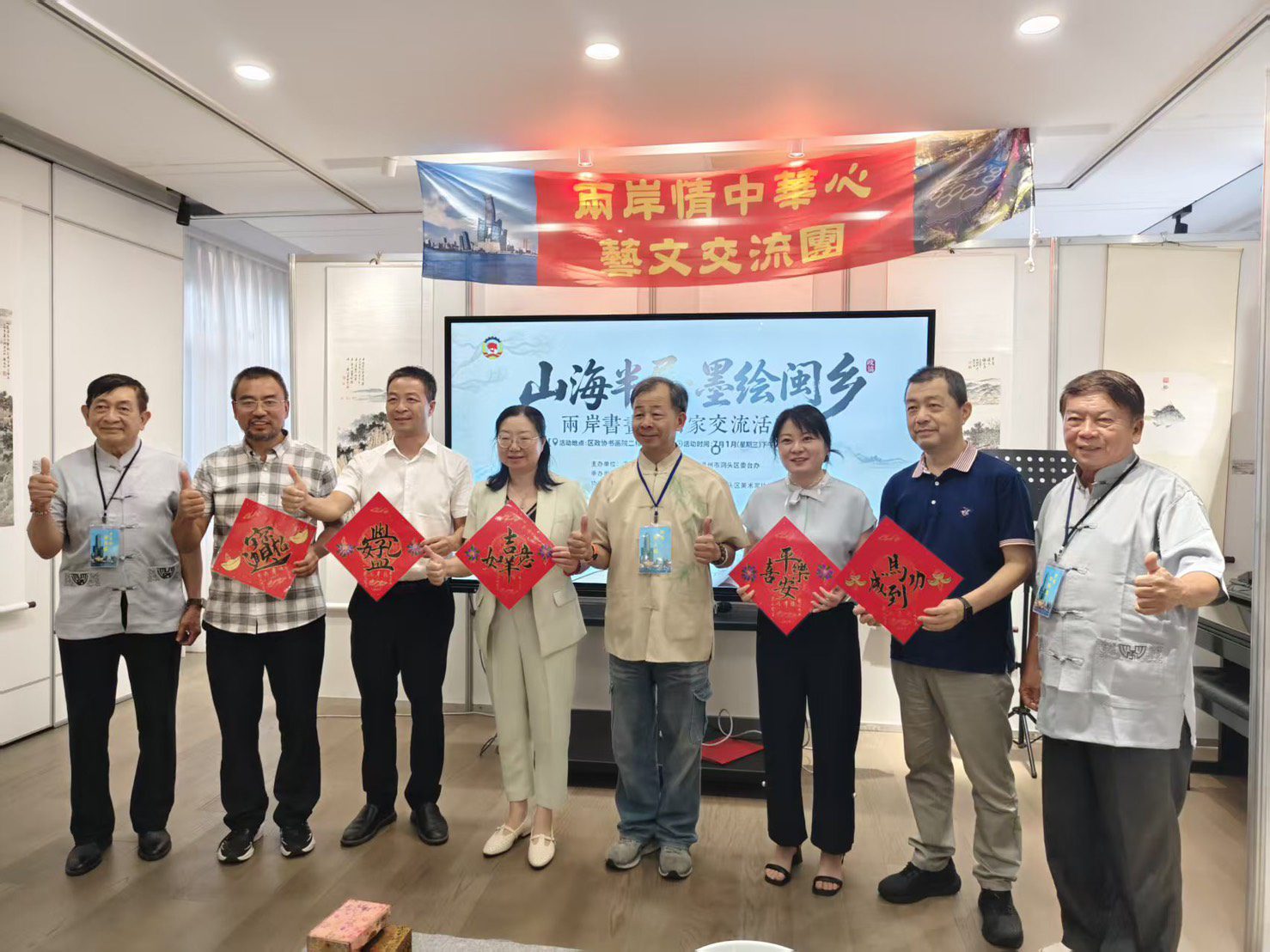 「兩岸情.中華心」藝文交流團 浙江溫州《山海半屏.墨繪閩鄉》書畫筆繪交流