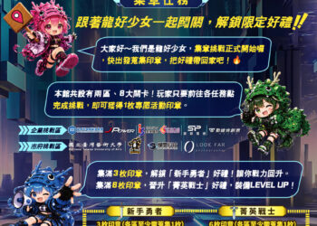 台灣國際電玩電競產業展新北形象館亮相集章闖關即可兌換限量好禮