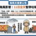 中颱巴威來襲  新北市環保局公告11日暫停垃圾清運與大型家具回收
