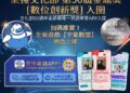 迎數位轉型里程碑！「空中美語APP+」榮獲第50屆金鼎獎「數位創新獎」入圍肯定