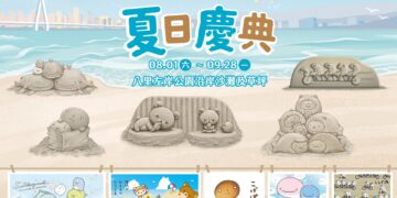 新北高灘處八里城市沙雕展8月開幕集結拉拉熊與角落小夥伴等五大IP