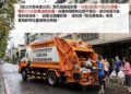 巴威颱風遠離　新北市環保局宣布7/12加班收運垃圾