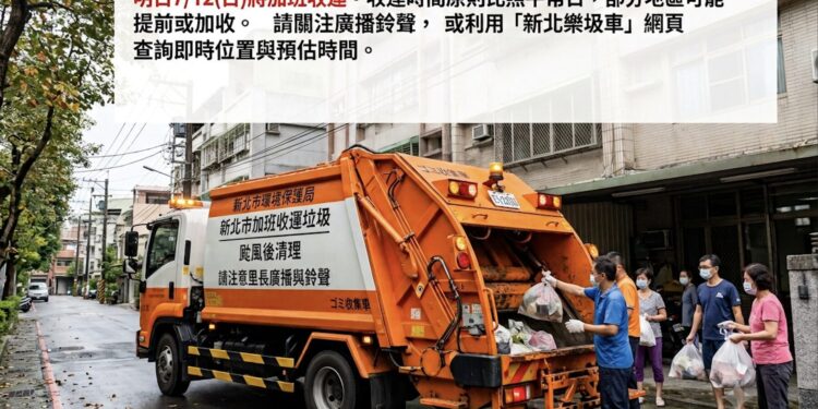 巴威颱風遠離　新北市環保局宣布7/12加班收運垃圾