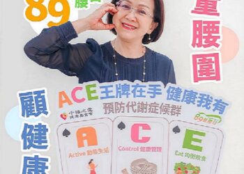 89量腰日!屏東縣政府推廣「健康ACE」法則 遠離代謝症候群危機