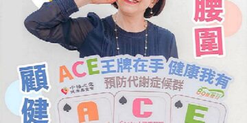 89量腰日!屏東縣政府推廣「健康ACE」法則 遠離代謝症候群危機