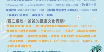 陪爸爸一起出發! 推山海、藝文與客庄風情七大父親節遊程