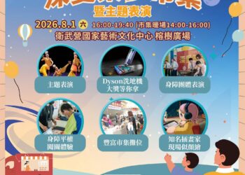 【耀藝、厚德、弘愛】高雄深愛築夢市集,共築無礙幸福城市