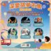 【耀藝、厚德、弘愛】高雄深愛築夢市集，共築無礙幸福城市