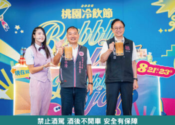 2026桃園冷飲節全面升級登場「Bubble飲 Joy」再進化！ 首推限定新酒「想逃就桃」活動集結百家品牌　打造桃園夏日最沁涼、最 Chill 的飲品盛會