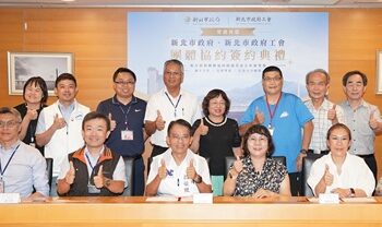 新北市政府與工會簽署全國首份府級團體協約保障員工權益