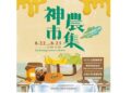 凹子底森林公園飄香  高雄神農市集結合咖啡與蜂蜜主題週末登場