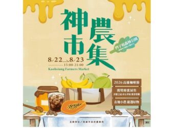 凹子底森林公園飄香  高雄神農市集結合咖啡與蜂蜜主題週末登場
