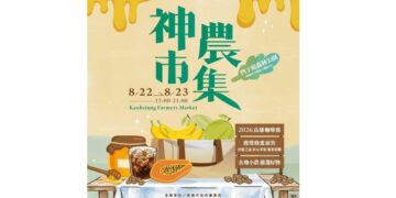 凹子底森林公園飄香  高雄神農市集結合咖啡與蜂蜜主題週末登場
