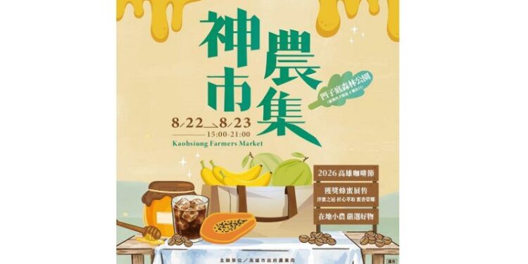 凹子底森林公園飄香  高雄神農市集結合咖啡與蜂蜜主題週末登場