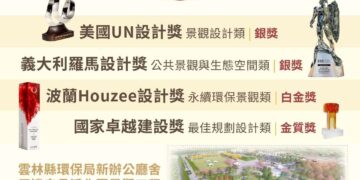 雲林之光!環保局新大樓空品淨化區工程勇奪國內外4項設計大獎
