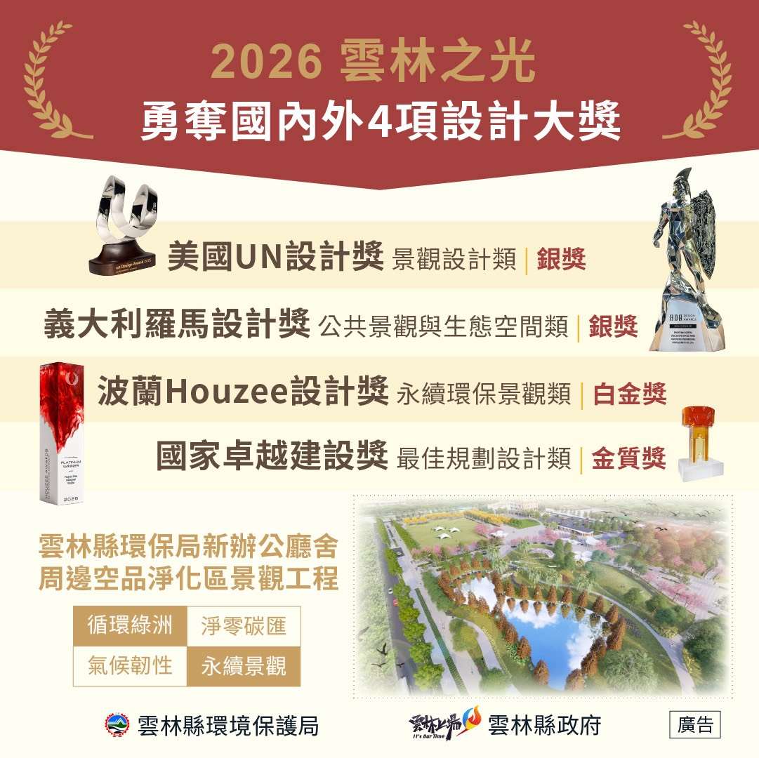 雲林之光!環保局新大樓空品淨化區工程勇奪國內外4項設計大獎