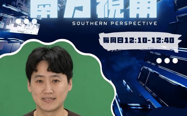 【南方視角】自媒體不只是流量　王欣文：創作者要走向專業、責任與產業力量
