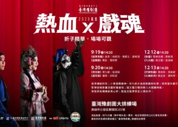 古老戲魂遇上Z世代! 臺灣豫劇團「2026飆戲」四場公演熱血登臺
