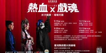 古老戲魂遇上Z世代! 臺灣豫劇團「2026飆戲」四場公演熱血登臺