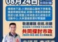 小港前鎮區議員李順進『守住鄉親期待,一步一步拚出成績』,再執政交成績單,邀請鄉親一起見證