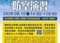 中部城鎮韌性演習8/10登場 中捷正常營運提醒旅客站內避難、使用實體支付