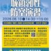 中部城鎮韌性演習8/10登場 中捷正常營運提醒旅客站內避難、使用實體支付