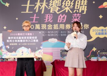 士林夜市商圈七夕推出「士我的菜」星級吃玩住體驗!總額高達150萬元現金抵用券!