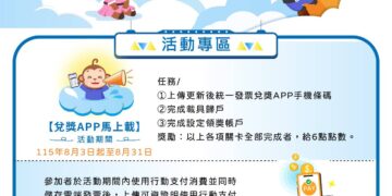 雲端發票你的好馬吉　網路活動8月3日開始