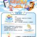 雲端發票你的好馬吉　網路活動8月3日開始