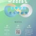 展現企業永續轉型實力 2026年度淨零企業進步卓越獎邀請各界踴躍參與