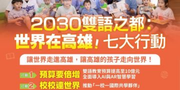 賴瑞隆父親節前夕陪孩子共讀!推「2030雙語之都」七大行動 承諾雙語教育預算翻倍