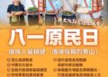 8/1原住民日！賴瑞隆手作「吉拿富」拋原民政策：深愛土地就是一家人