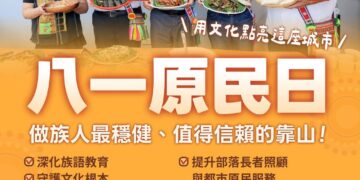 8/1原住民日!賴瑞隆手作「吉拿富」拋原民政策:深愛土地就是一家人