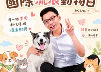 第八選區黃文益議員:每年八月第三個星期六是「國際流浪動物日」