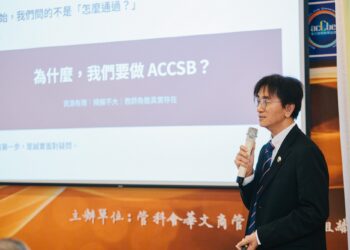 南大管理學院獲ACCSB正式授證 受邀分享管理教育轉型經驗