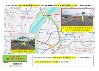台65線板橋板城路匝道與華香橋 8月22日夜間施工封閉改道
