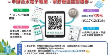 節能減碳從帳單開始 台水推出四大好康