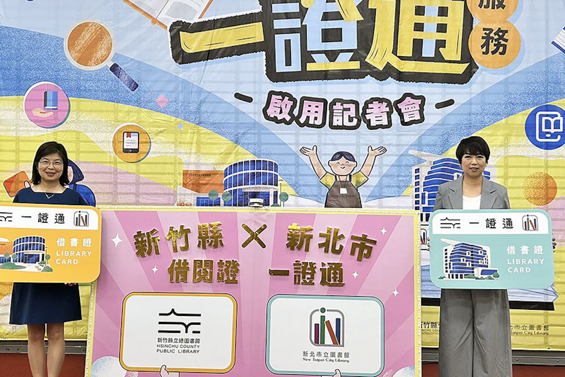 新北市立圖書館攜手新竹縣推動一證通服務 跨縣市借閱版圖擴大至北臺五縣市