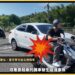 新北陪你安全騎一夏 留意8大高風險情境 守護行車安全