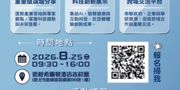 新北市8月25日舉辦科技新體驗活動　21家企業展示AI與智慧健康創新應用