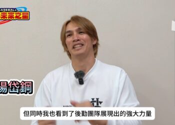 退休後首度深度專訪陽岱鋼 勉旅日學弟勇敢追夢：台灣棒球持續進步