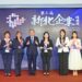 第三屆新北企業精典獎頒獎典禮登場  侯友宜表揚32家優秀企業與9位傑出女力