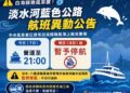 因應白海豚颱風來襲淡水河藍色公路與淡水八里渡輪全面停航