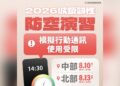 「行動網路降速」演練8/10、8/13分區登場 搭車、搭機前注意這三件事