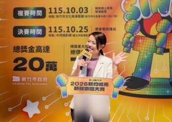 「2026新竹城市新聲歌唱大賽」徵件開跑 尋找下一位城市之星