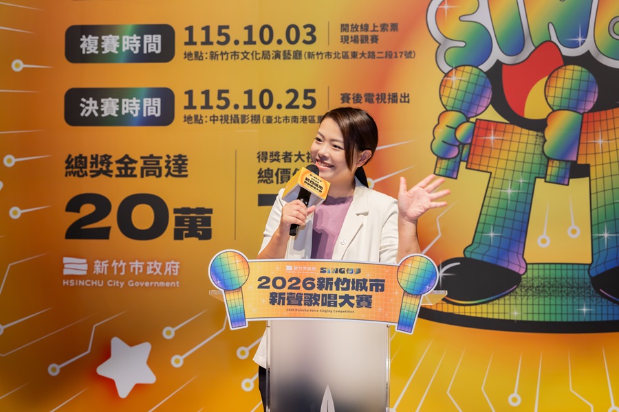 「2026新竹城市新聲歌唱大賽」徵件開跑 尋找下一位城市之星