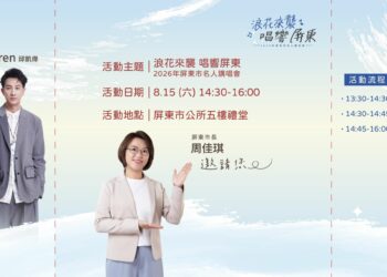 「浪花來襲・唱響屏東」講唱會　屏東子弟邱凱偉重返家鄉