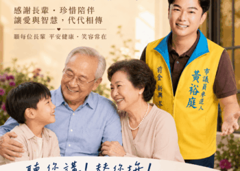 前金、新興、苓雅區黃裕庭議員參選人:『祖父母節遇上大雨|一通電話,就是最溫暖的關心』