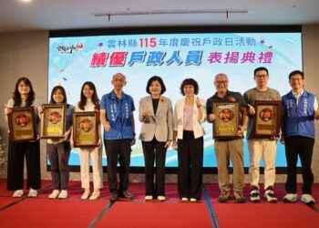 雲林縣表揚績優戶政團隊與志工 打造樂活宜居幸福城市